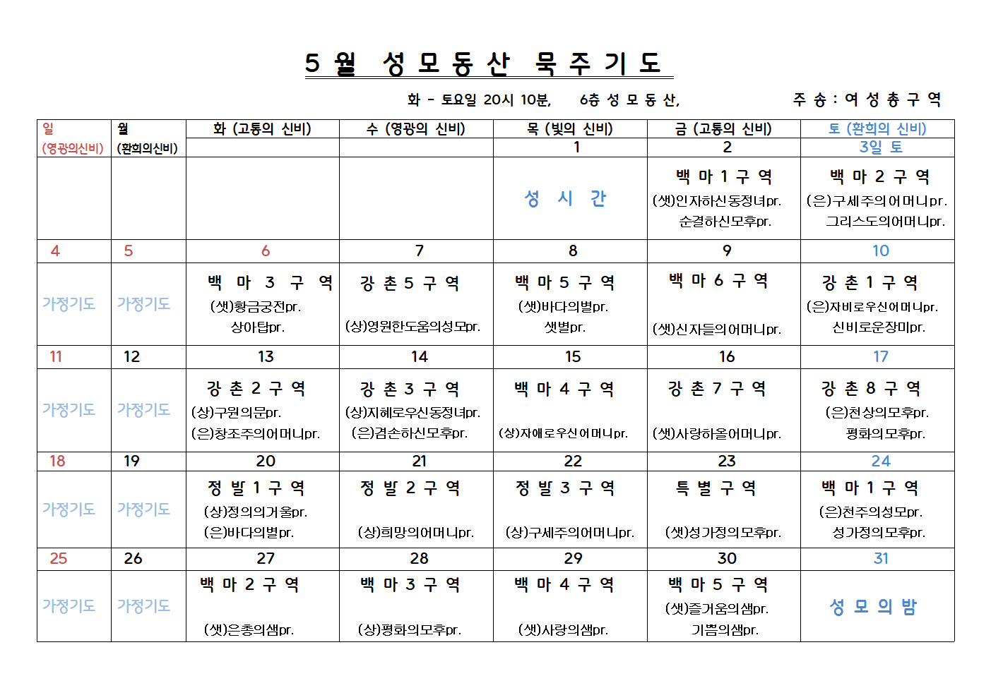 사본 -5월 성모동산묵주기도.jpg