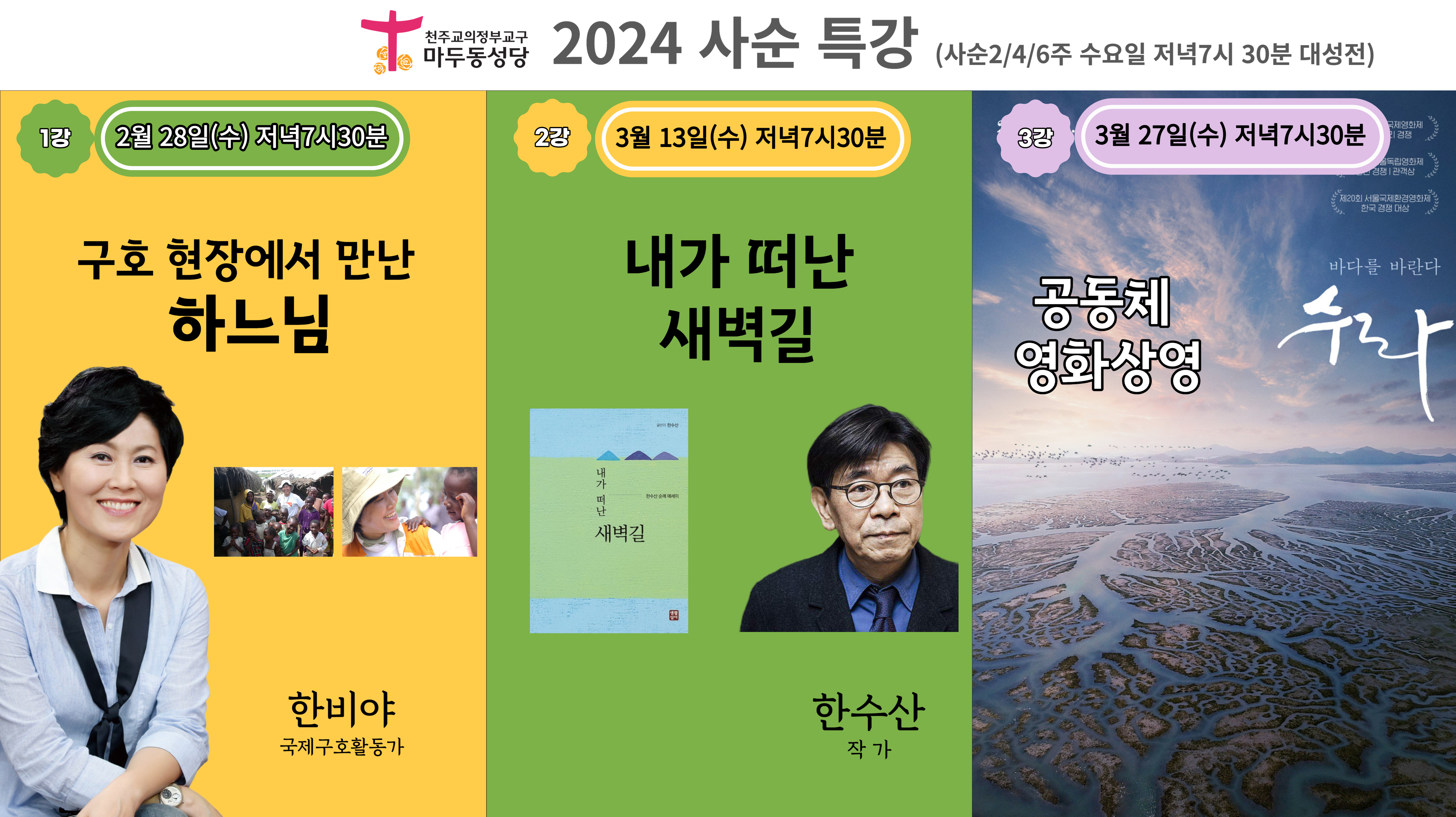 2024사순특강-001.jpg