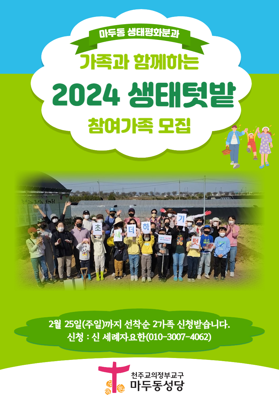 2024텃밭가족모집.jpg