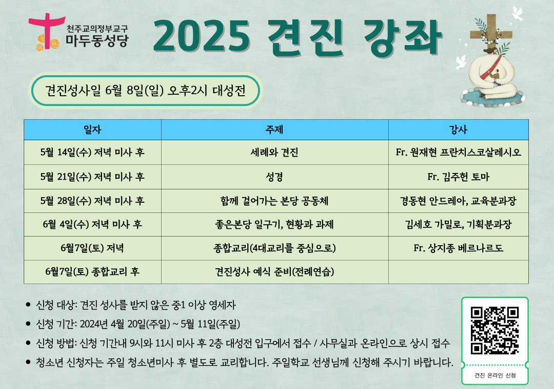 [크기변환]2025견진성사일정-001.jpg