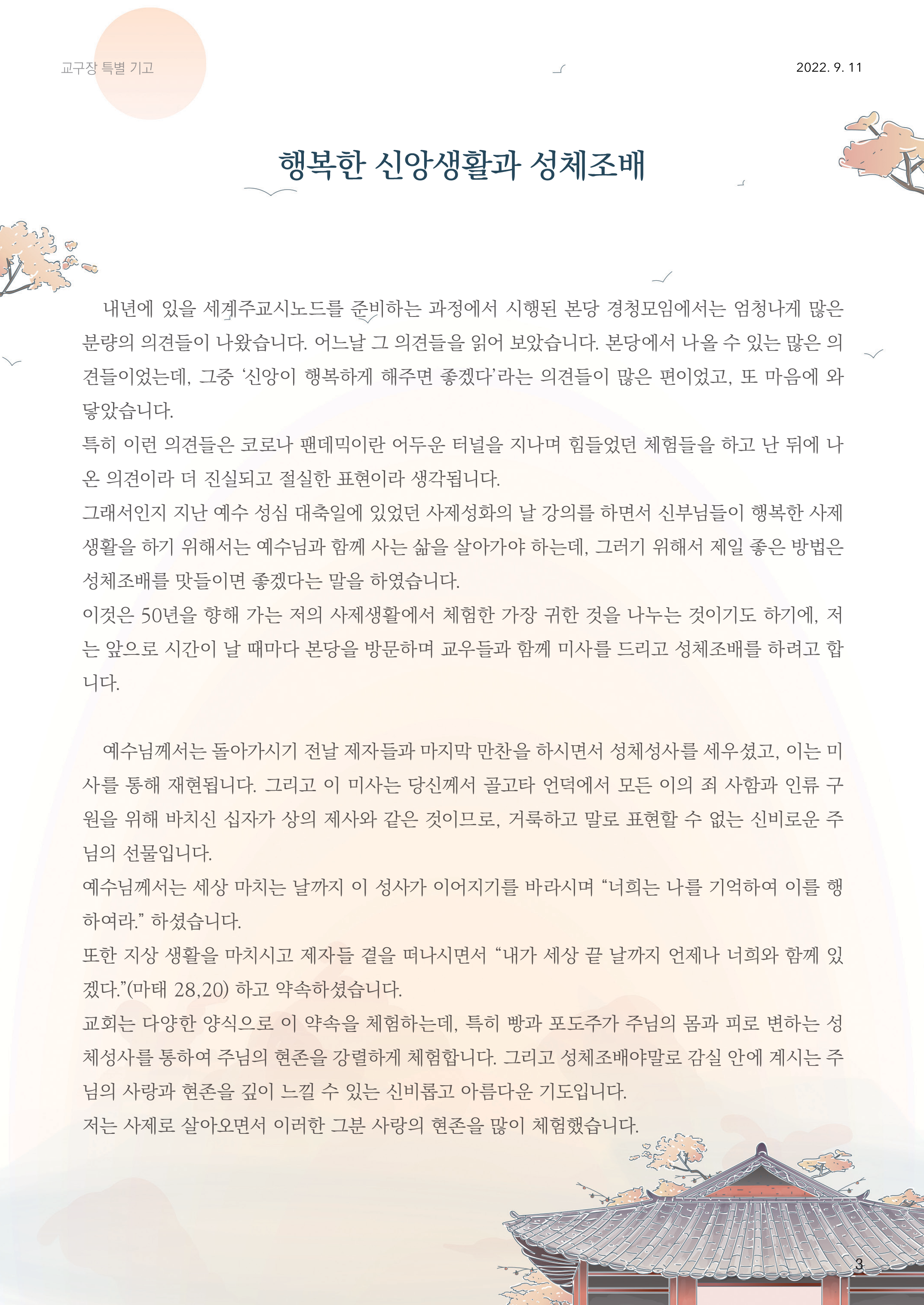 행복한 신앙생활과 성체조배_1.png