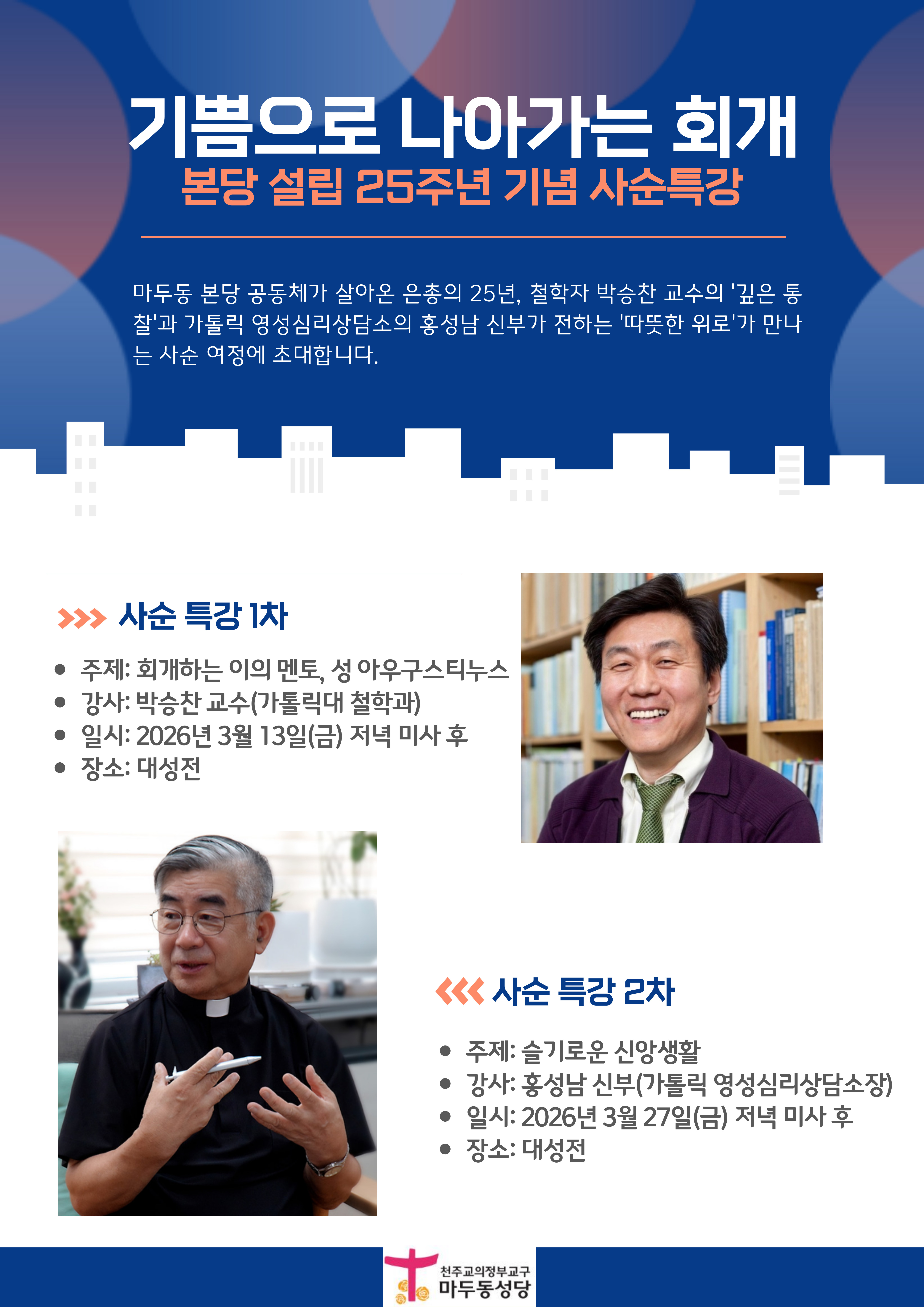 2026사순특강홍보물-001.jpg