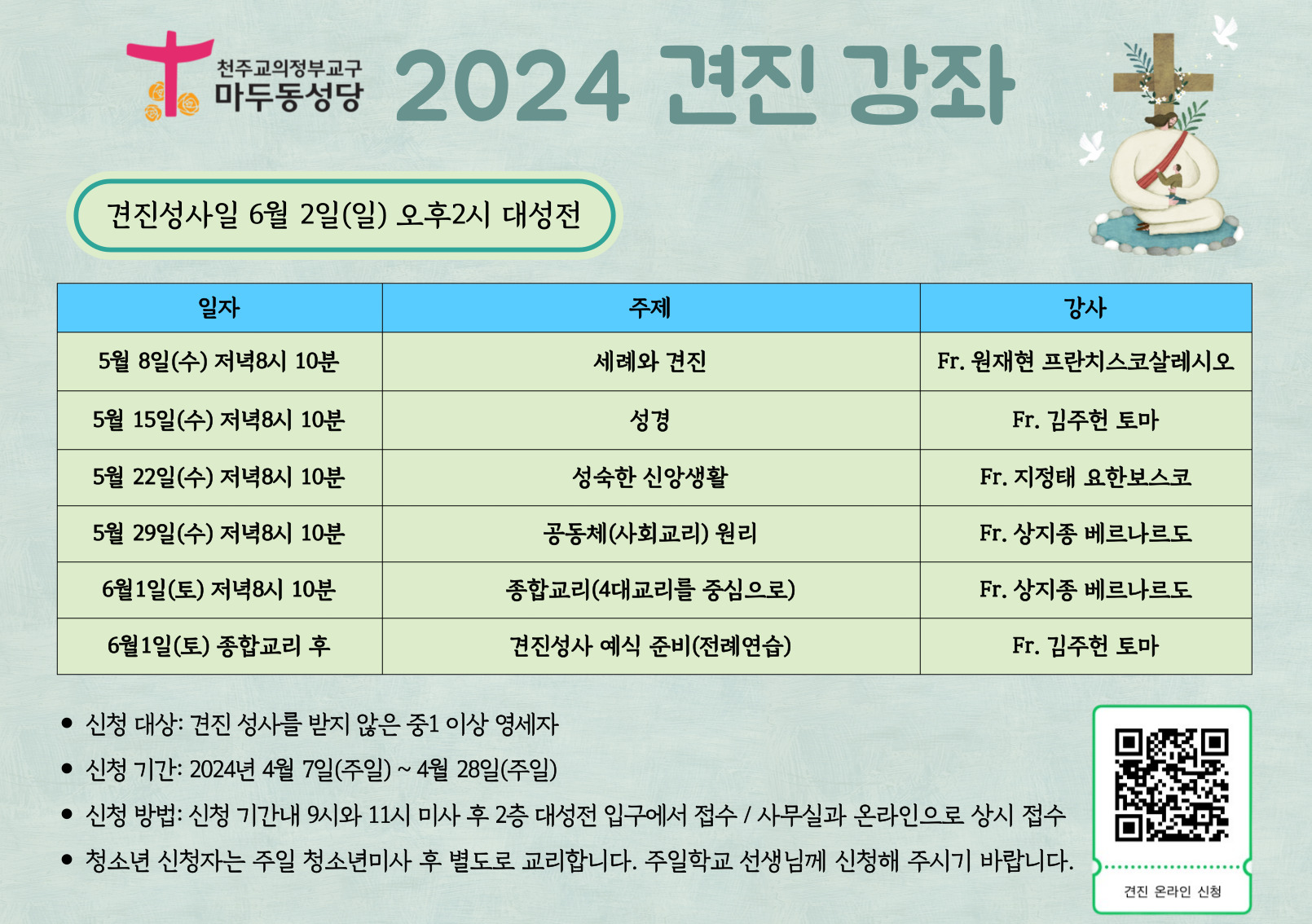 2024견진성사안내웹자보.jpg