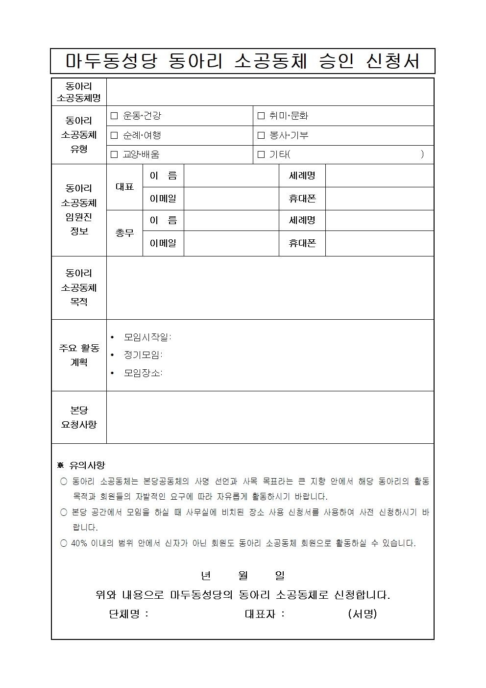 [양식]동아리소공동체승인신청서001.jpg