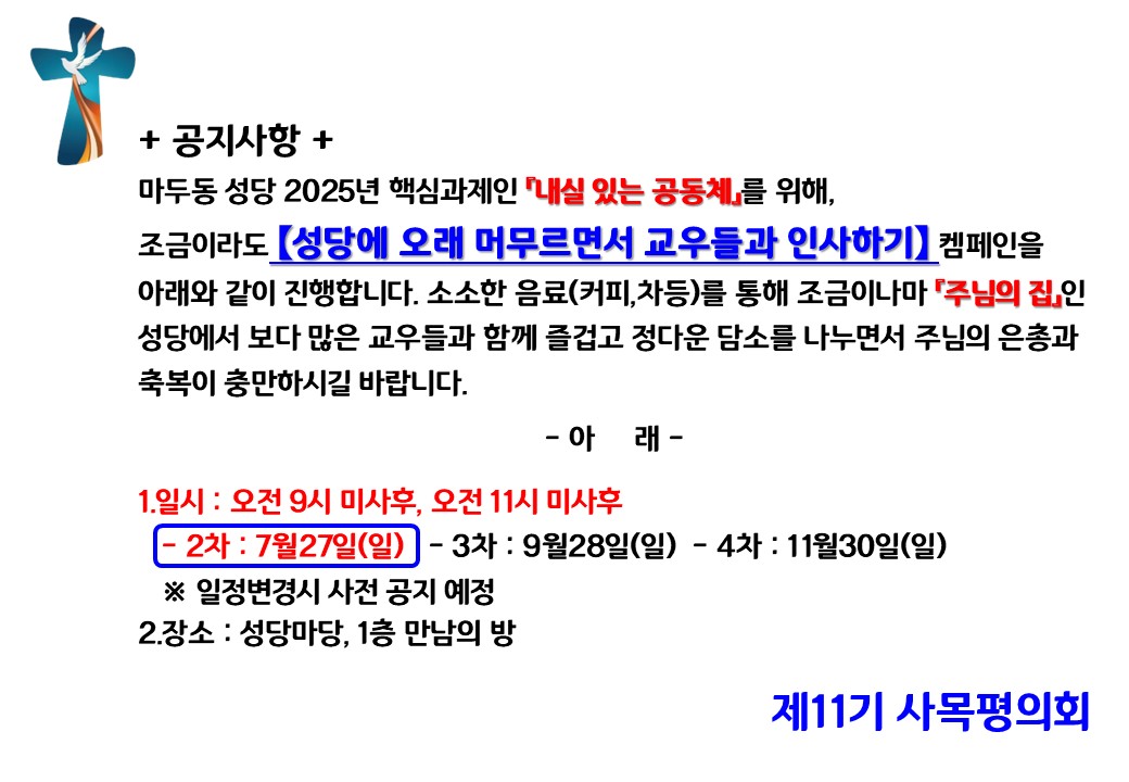 성당 오래머물기 행사.jpg