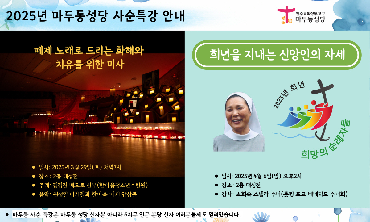 [크기변환]2025사순특강-001.jpg