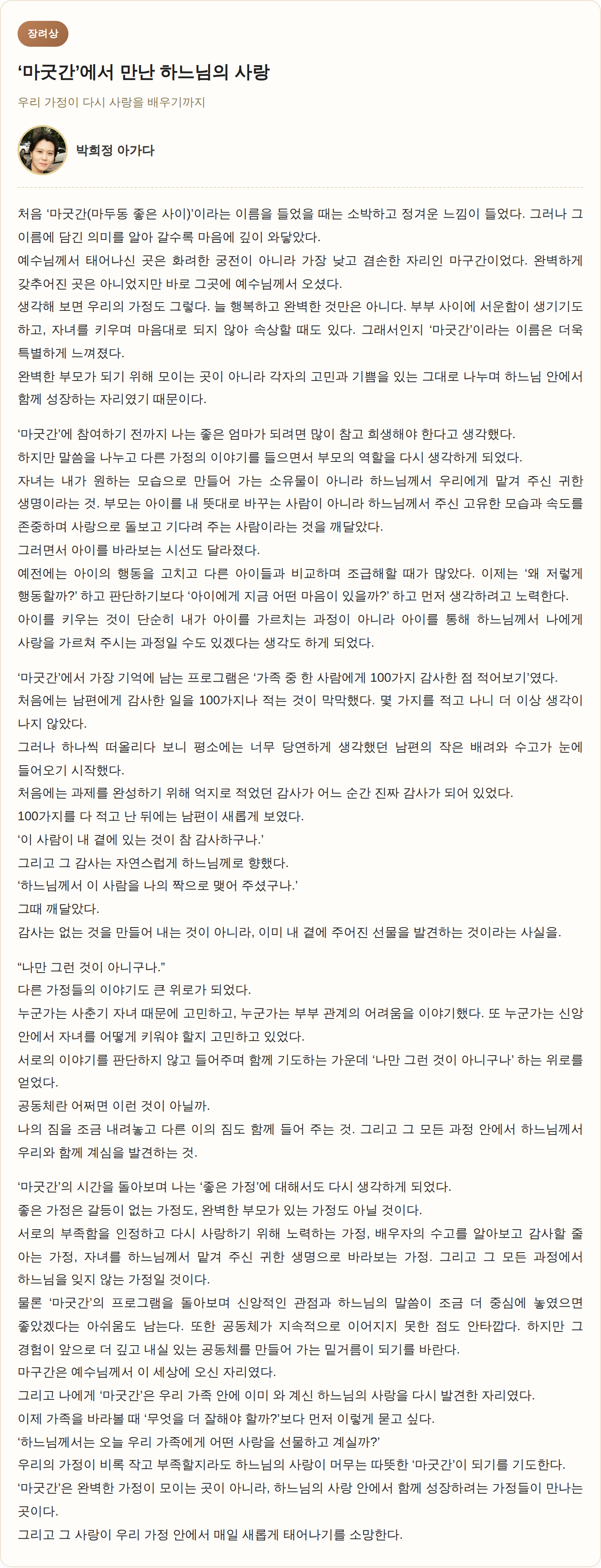 4_장려상_박희정아가다.png