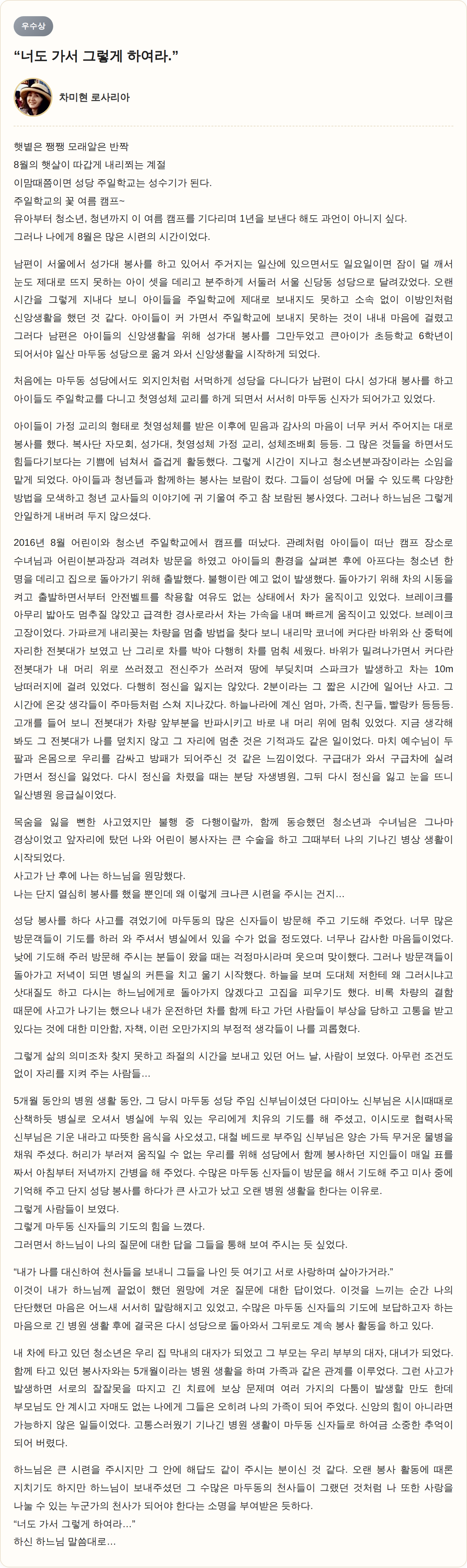 2_우수상_차미현로사리아.png