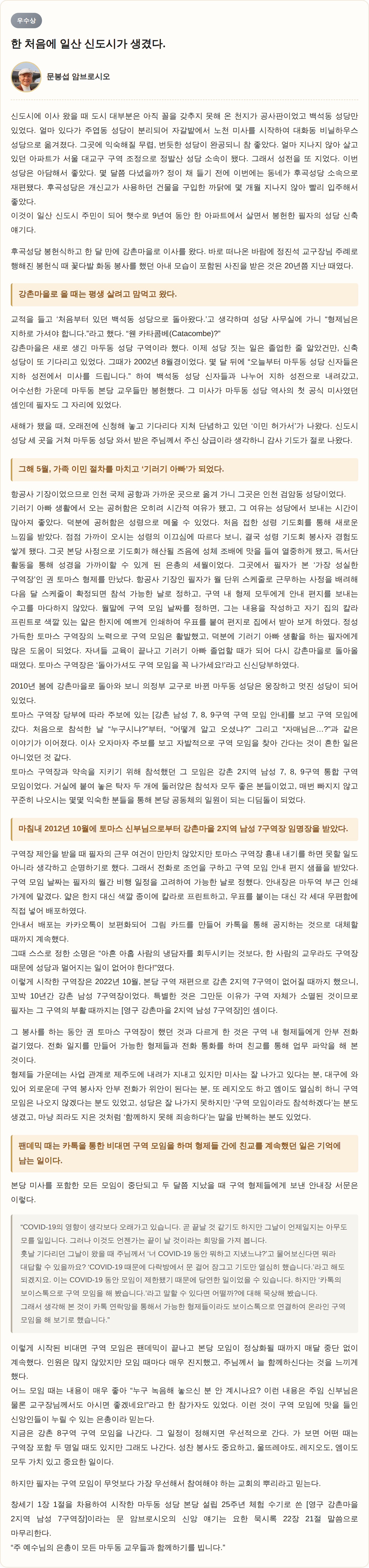 3_우수상_문봉섭암브로시오.png