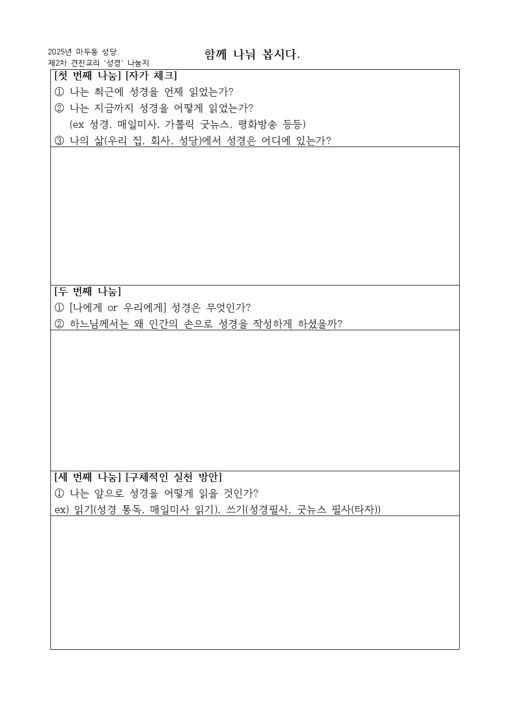 [나눔지] 성경을 읽어야 하는 이유001.jpg