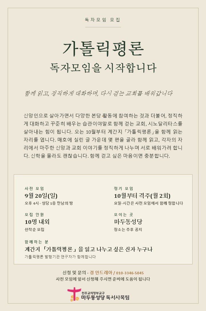 마두동성당_가톨릭평론_독자모임.jpg
