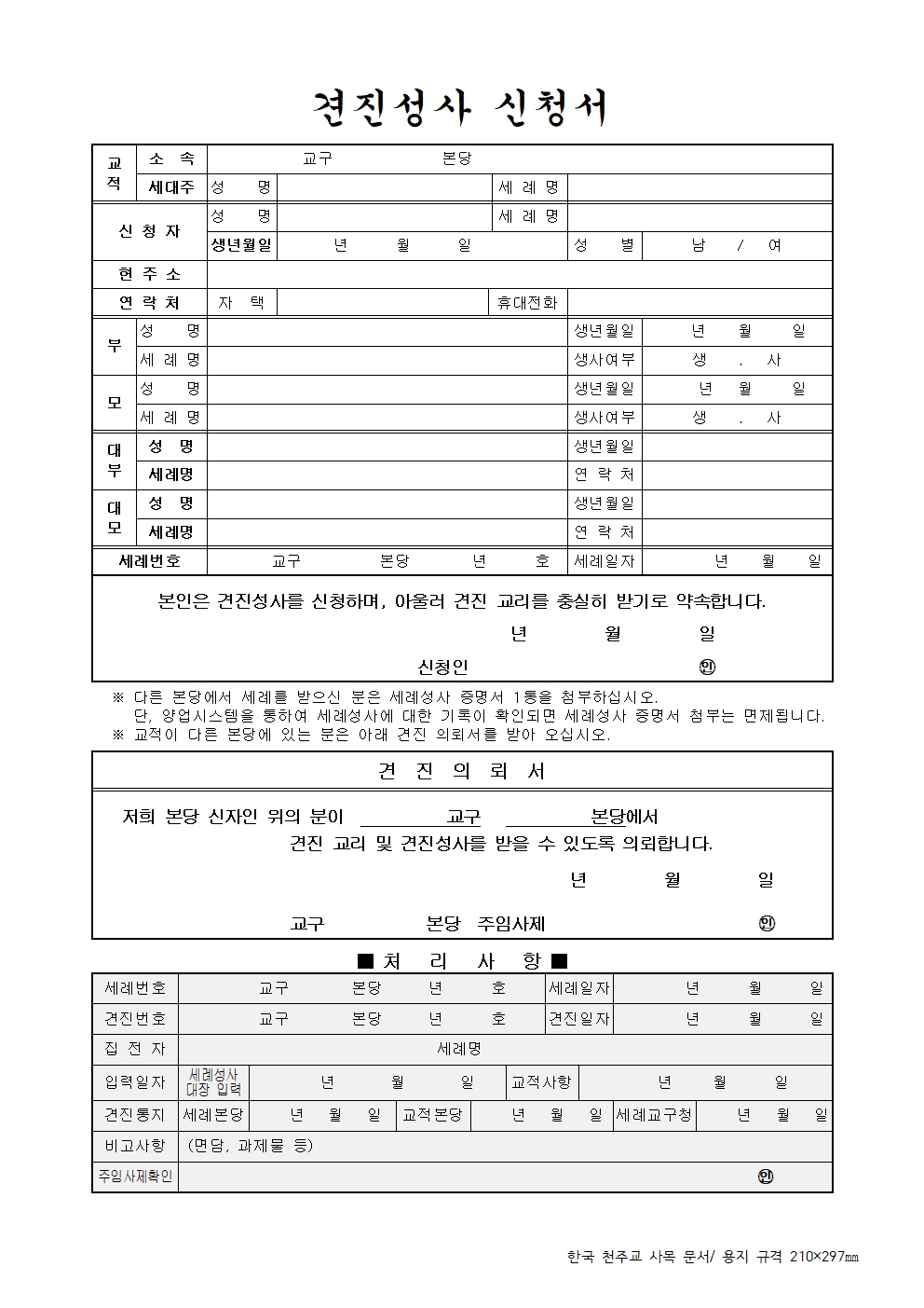 견진성사 신청서001.jpg