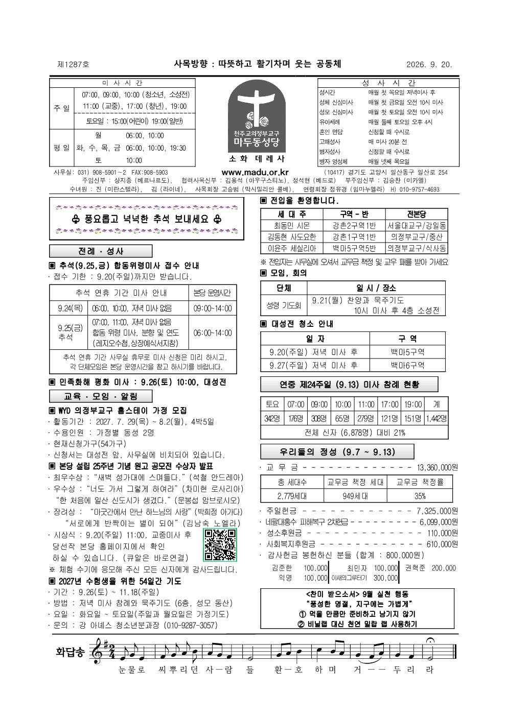 마두26-9-20주보_1.png