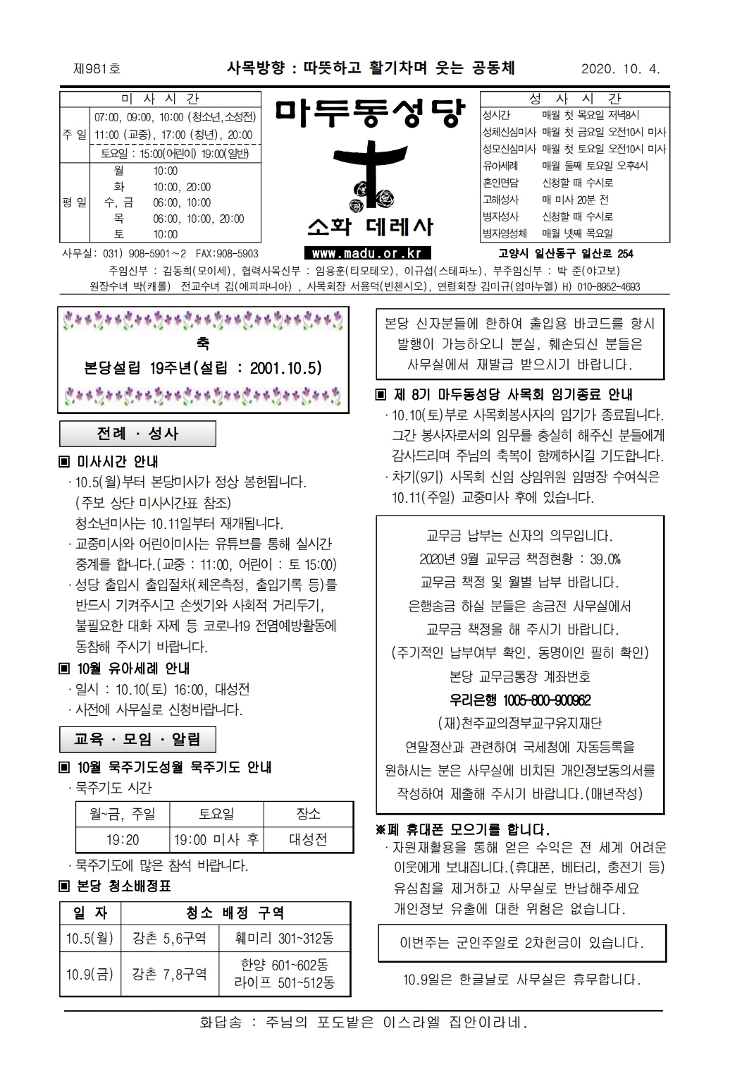 마두20-10-04주보.pdf_page_1.jpg