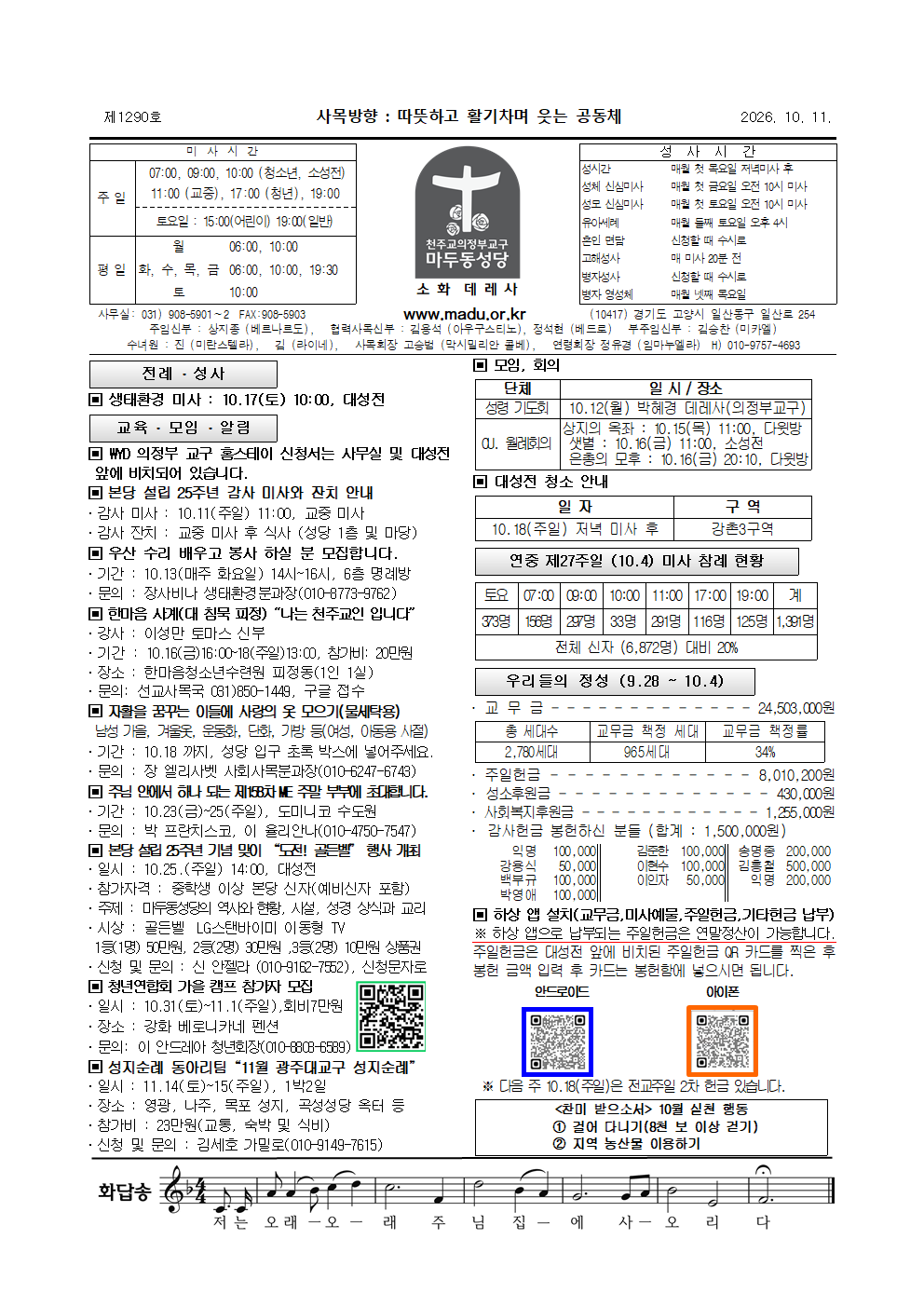 마두26-10-11주보001.png