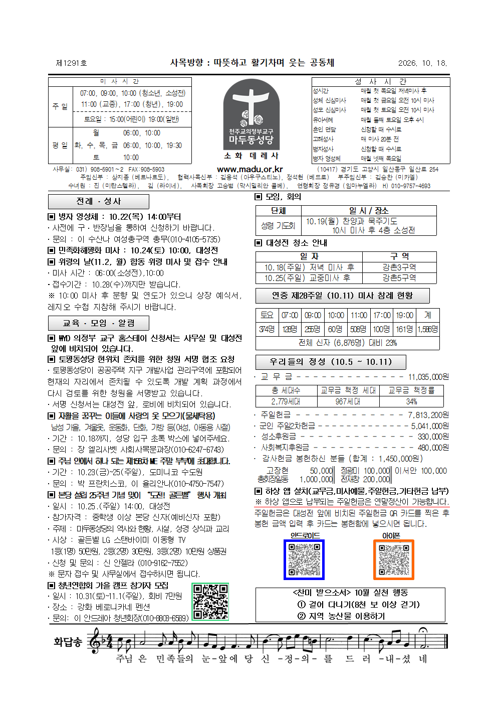 마두26-10-18주보001.png