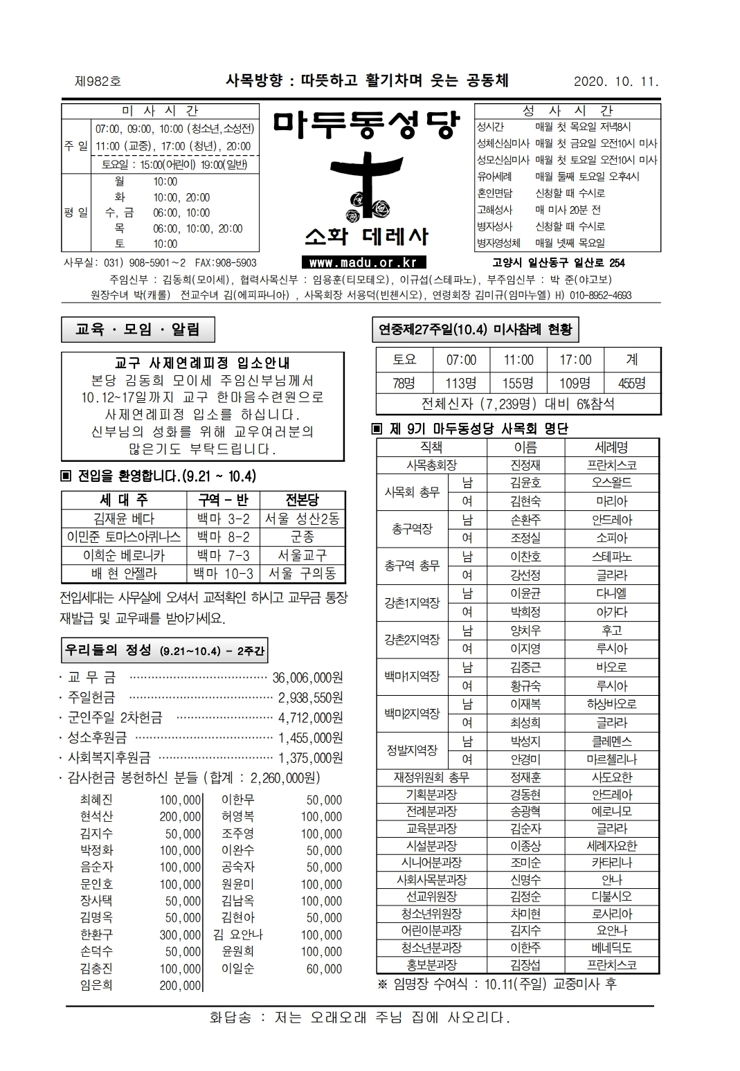 마두20-10-11주보.pdf_page_1.jpg