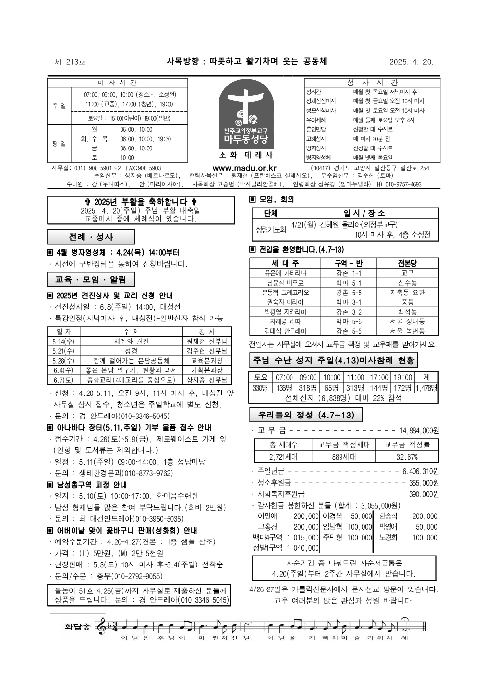 마두25-04-20주보_1.png