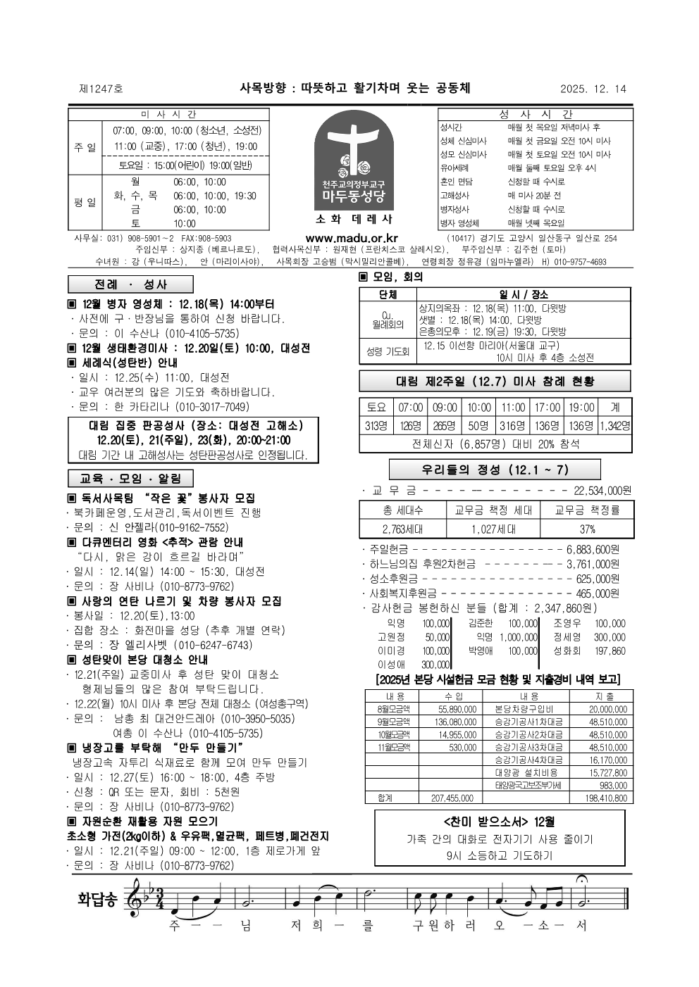마두25-12-14주보_1.png