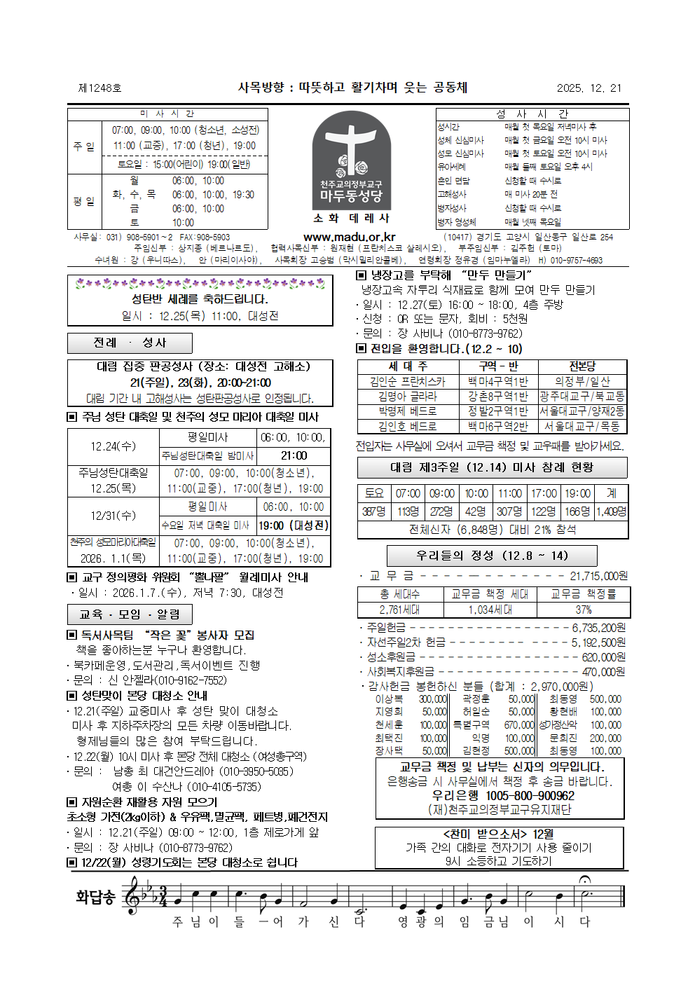 마두25-12-21주보 (1)001.png