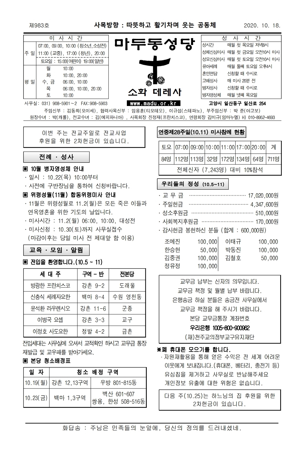 마두20-10-18주보.pdf_page_1.jpg
