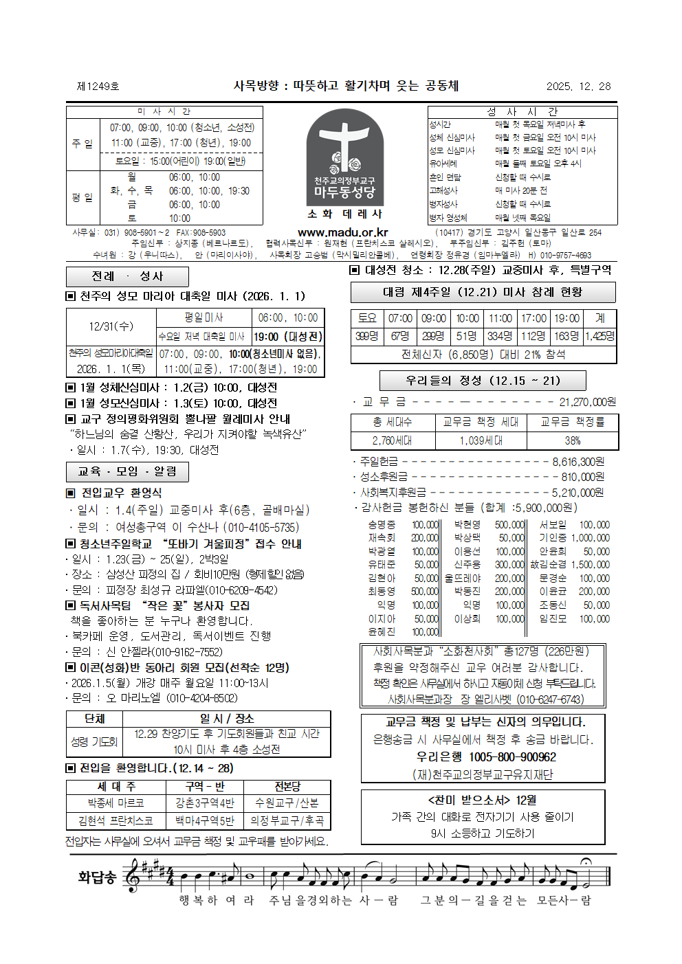 마두25-12-28주보001.png