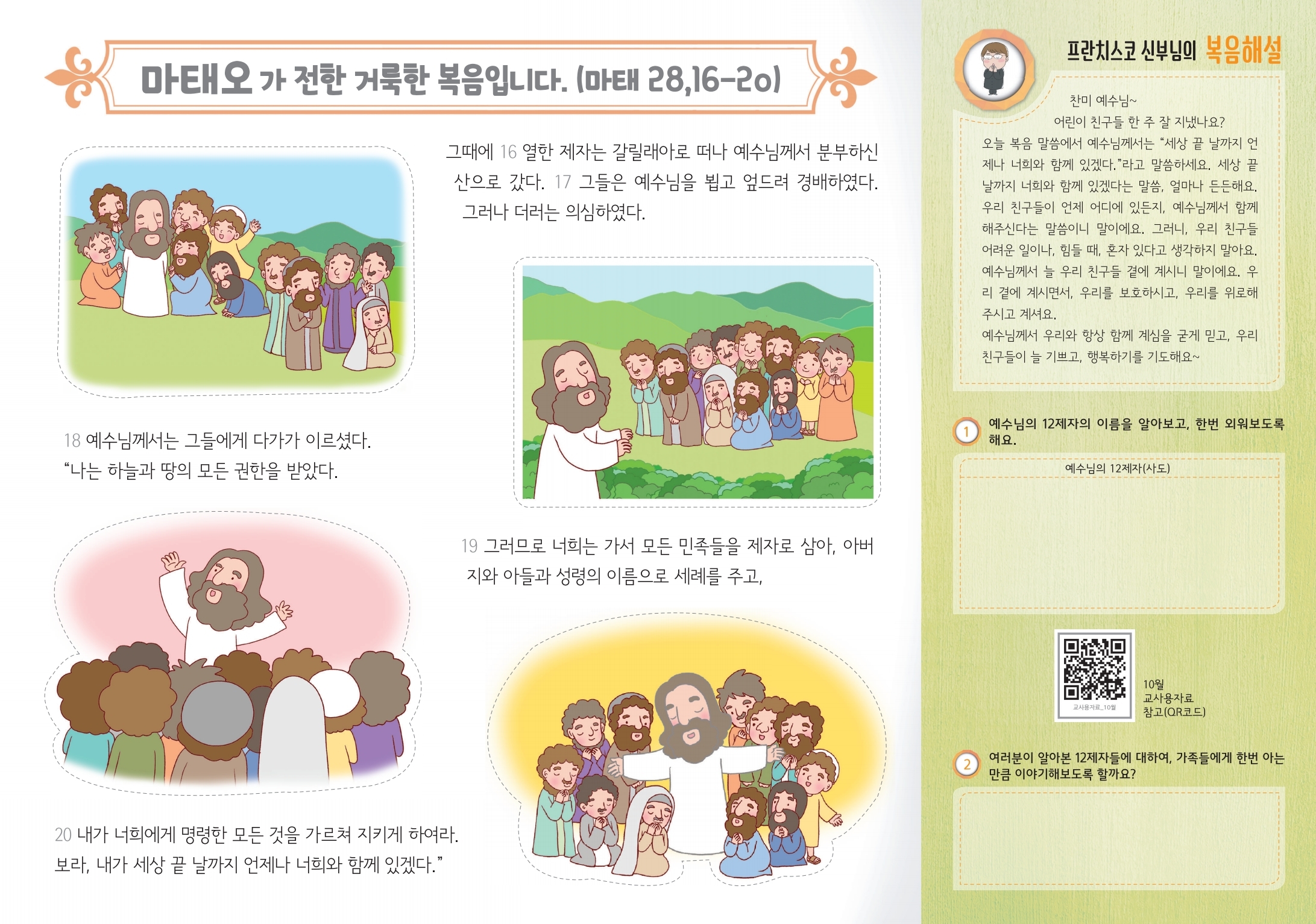 어린이주보_782호.pdf_page_2.jpg