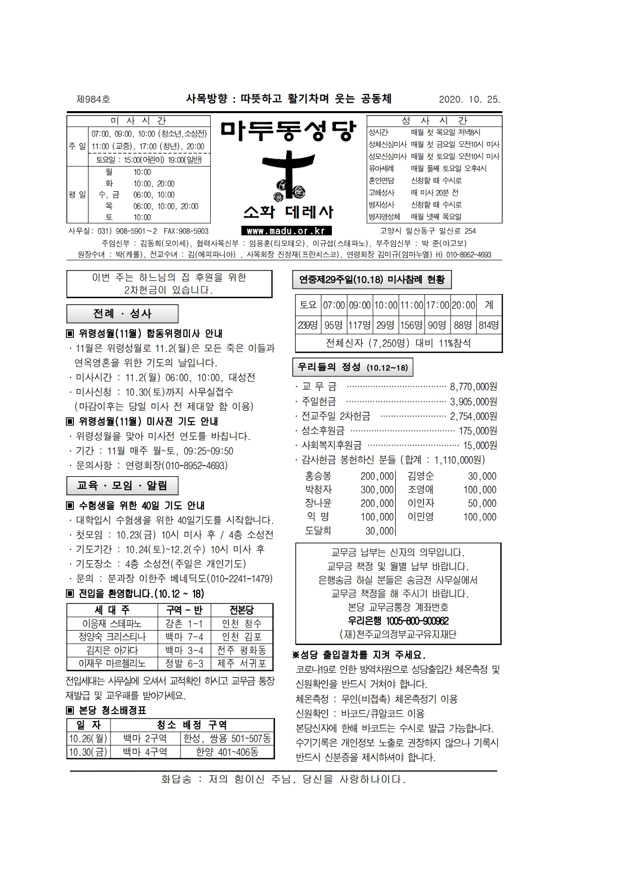 마두20-10-25주보.pdf_page_1.jpg