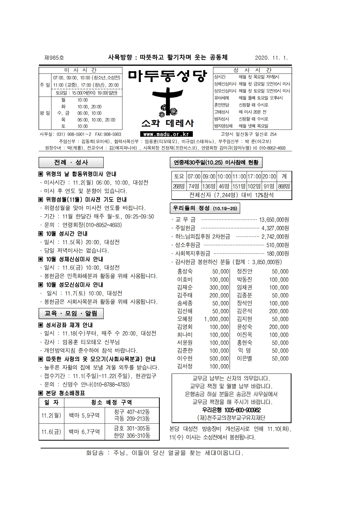 마두20-11-01주보.pdf_page_1.jpg