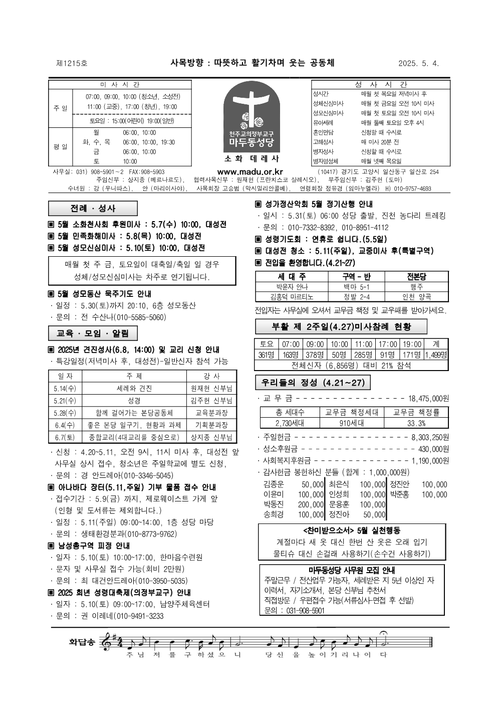 마두25-05-04주보_1.png