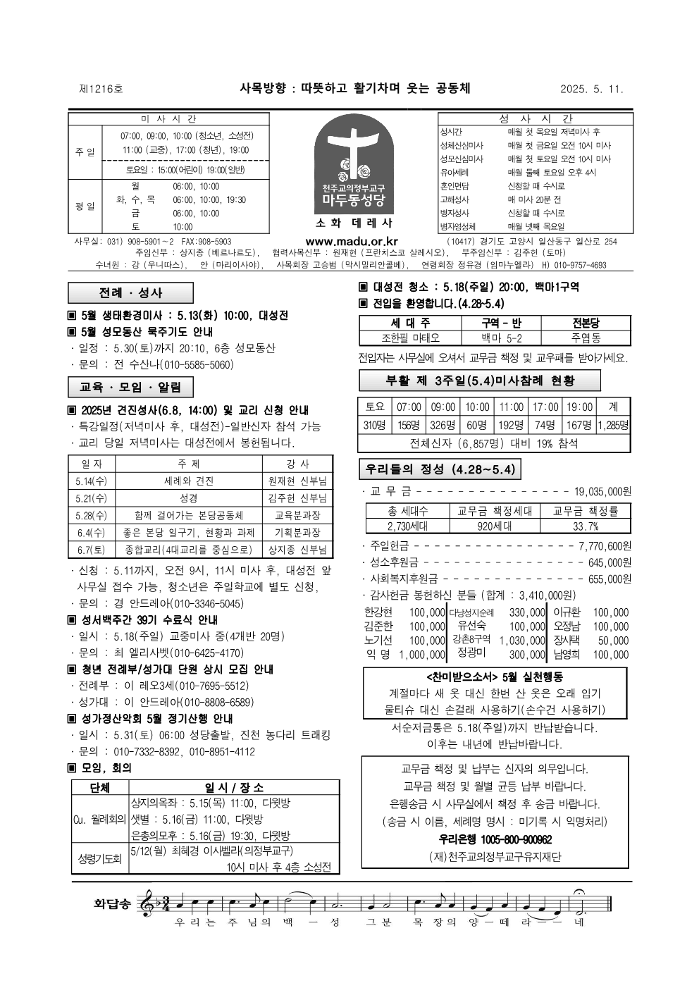 마두25-05-11주보_1.png