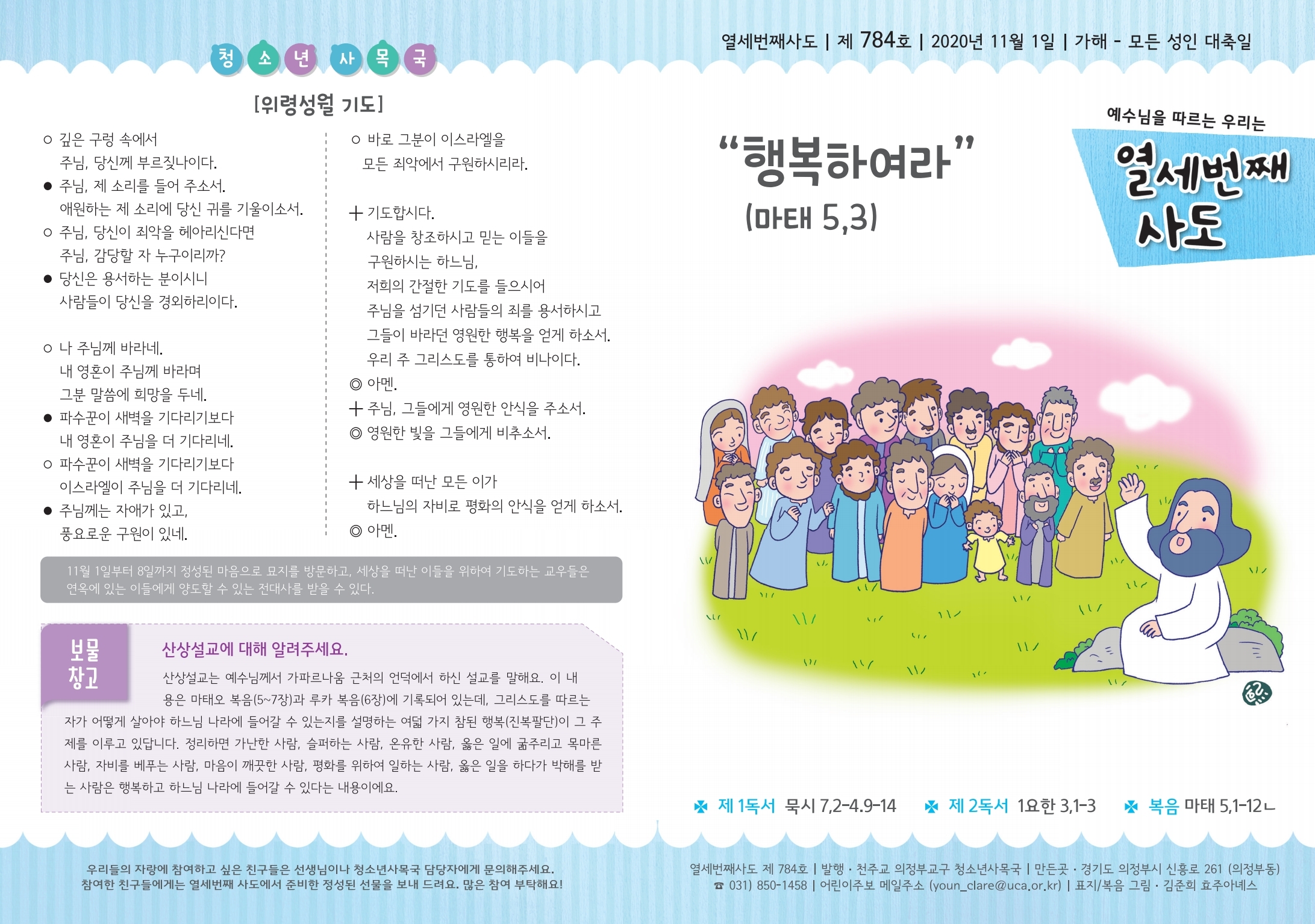 어린이주보-784호.pdf_page_1.jpg