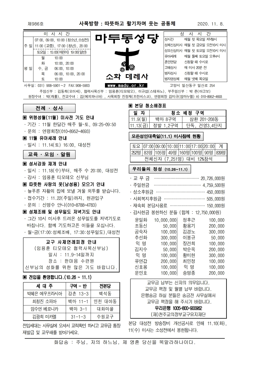 마두20-11-08주보.pdf_page_1.jpg