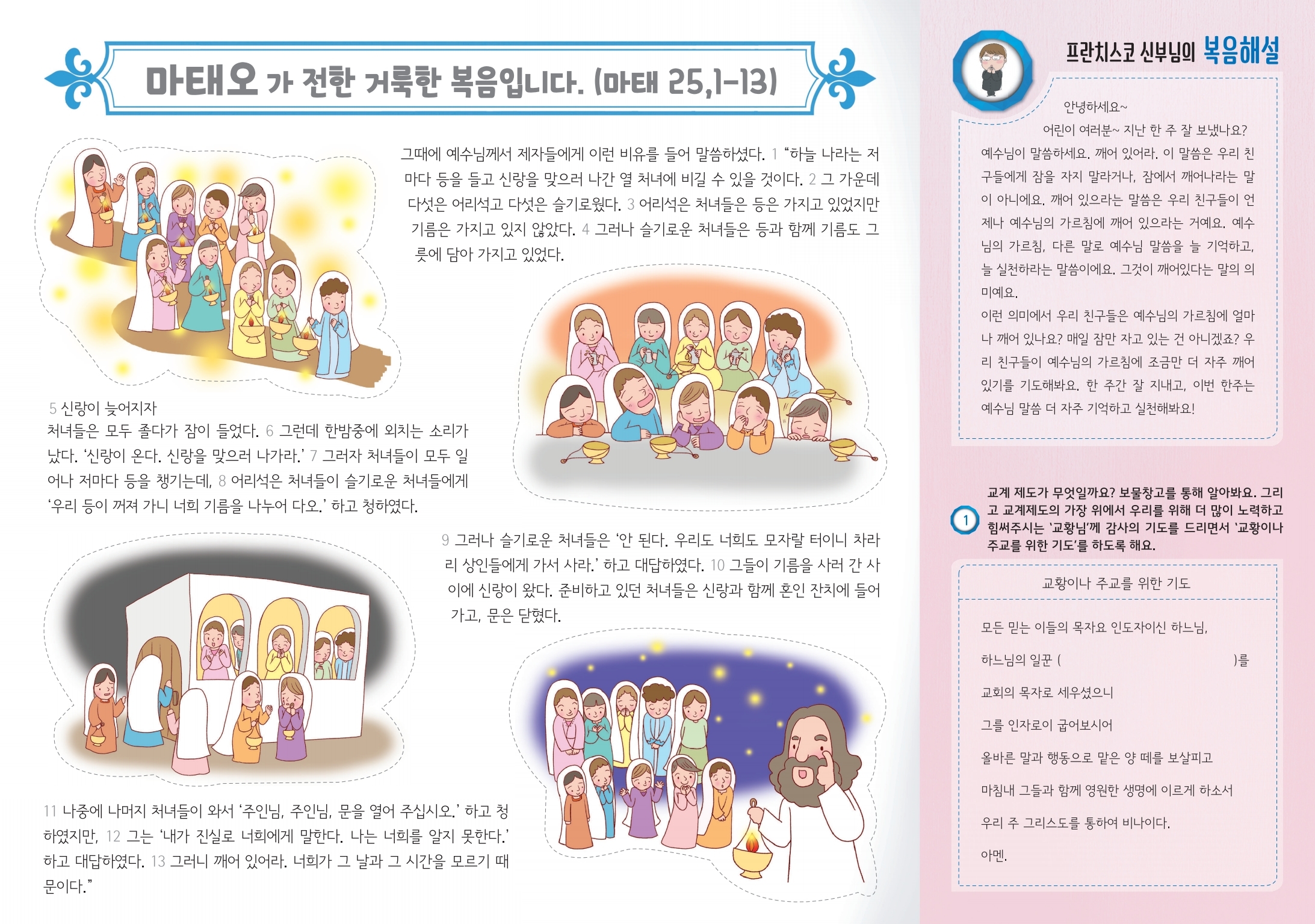 어린이주보_785호.pdf_page_2.jpg