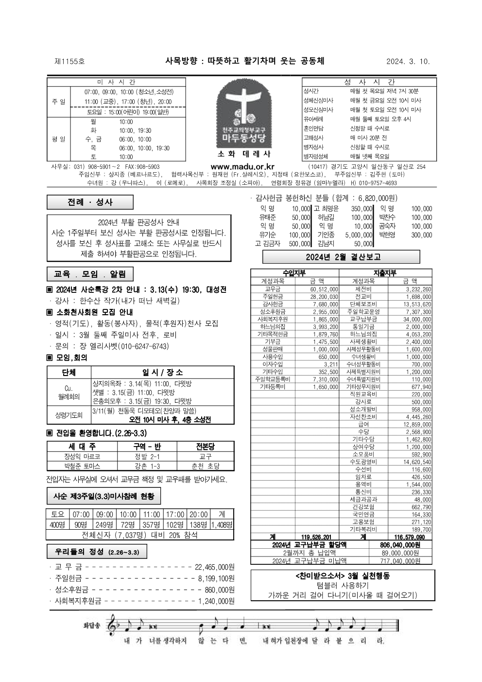 마두24-03-10주보_1.png