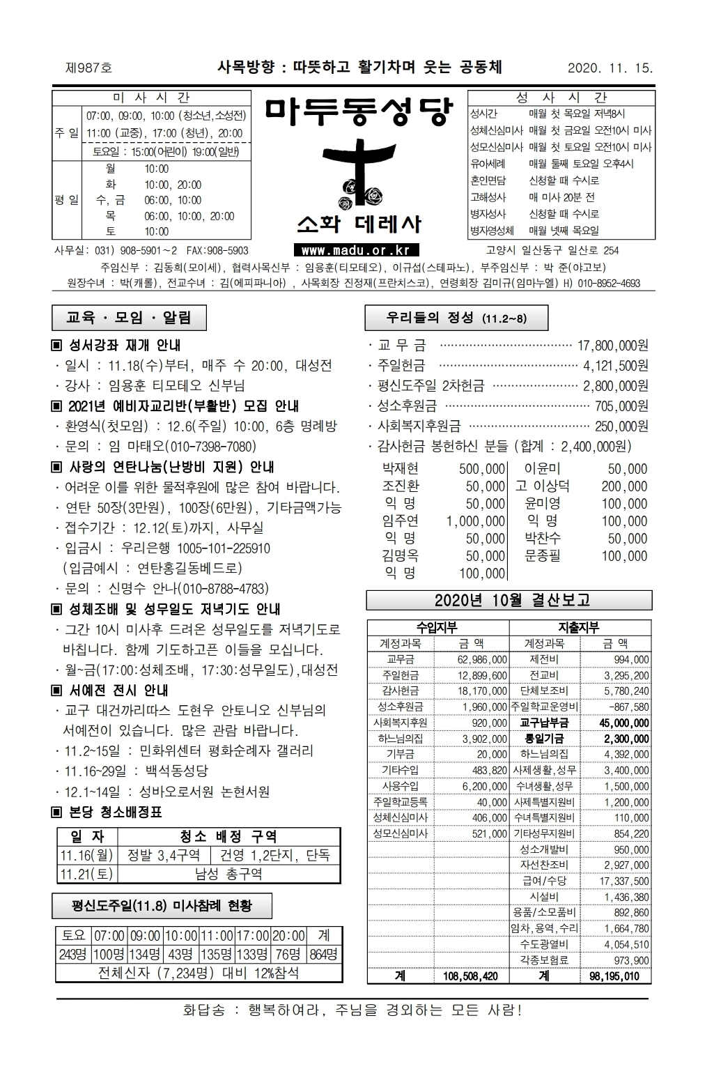 마두20-11-15주보.pdf_page_1.jpg