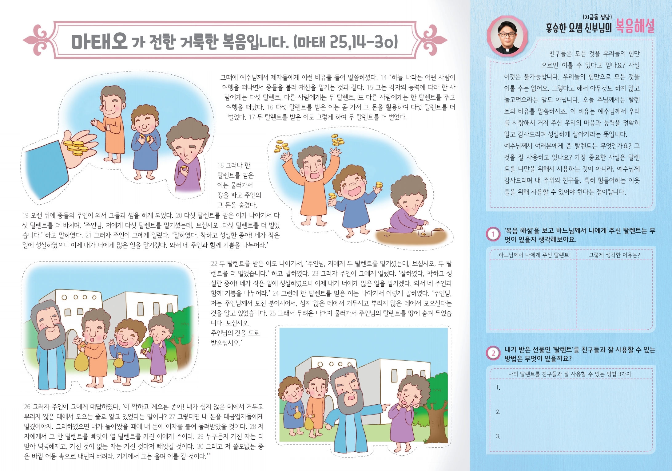 어린이주보-786호.pdf_page_2.jpg