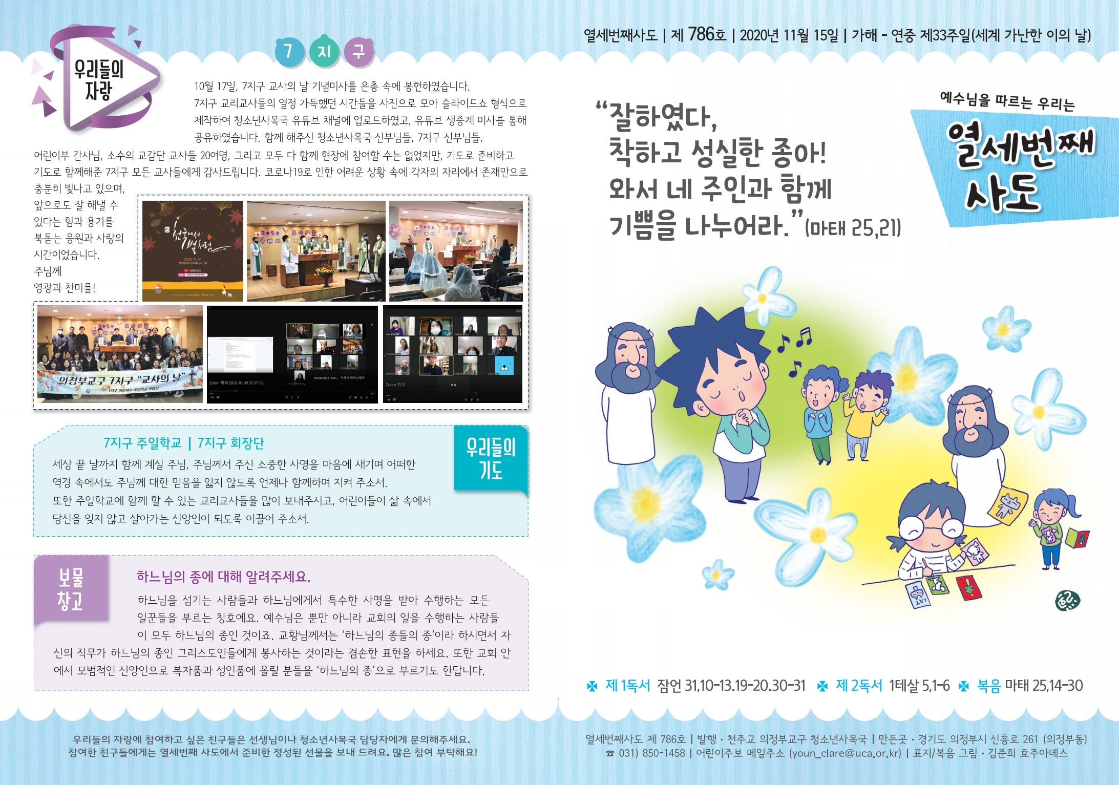 어린이주보-786호.pdf_page_1.jpg