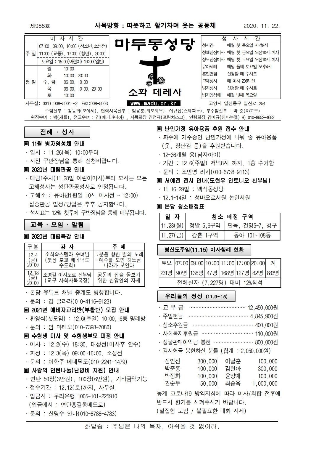 마두20-11-22주보.pdf_page_1.jpg