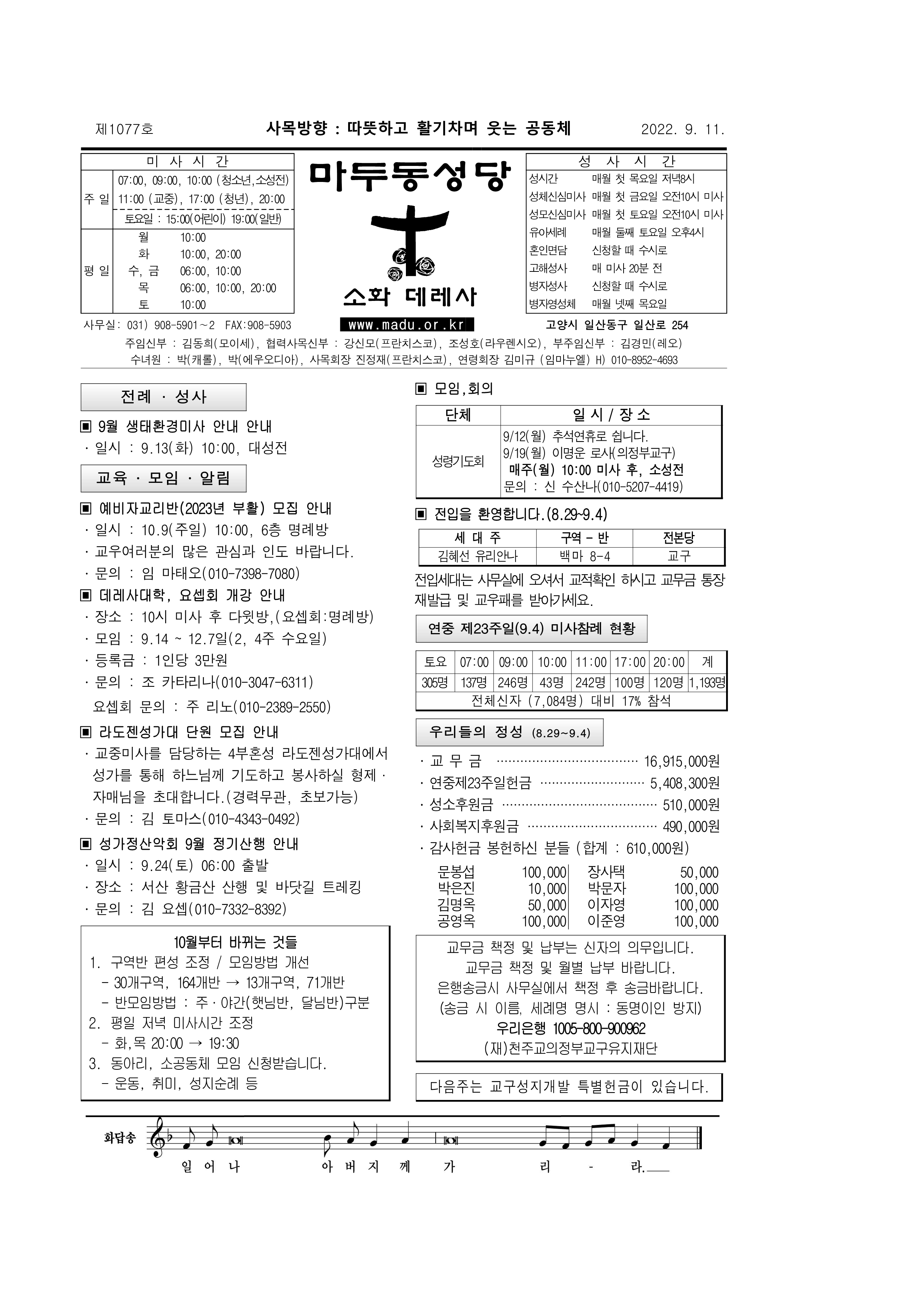 마두22-09-11주보_1.png