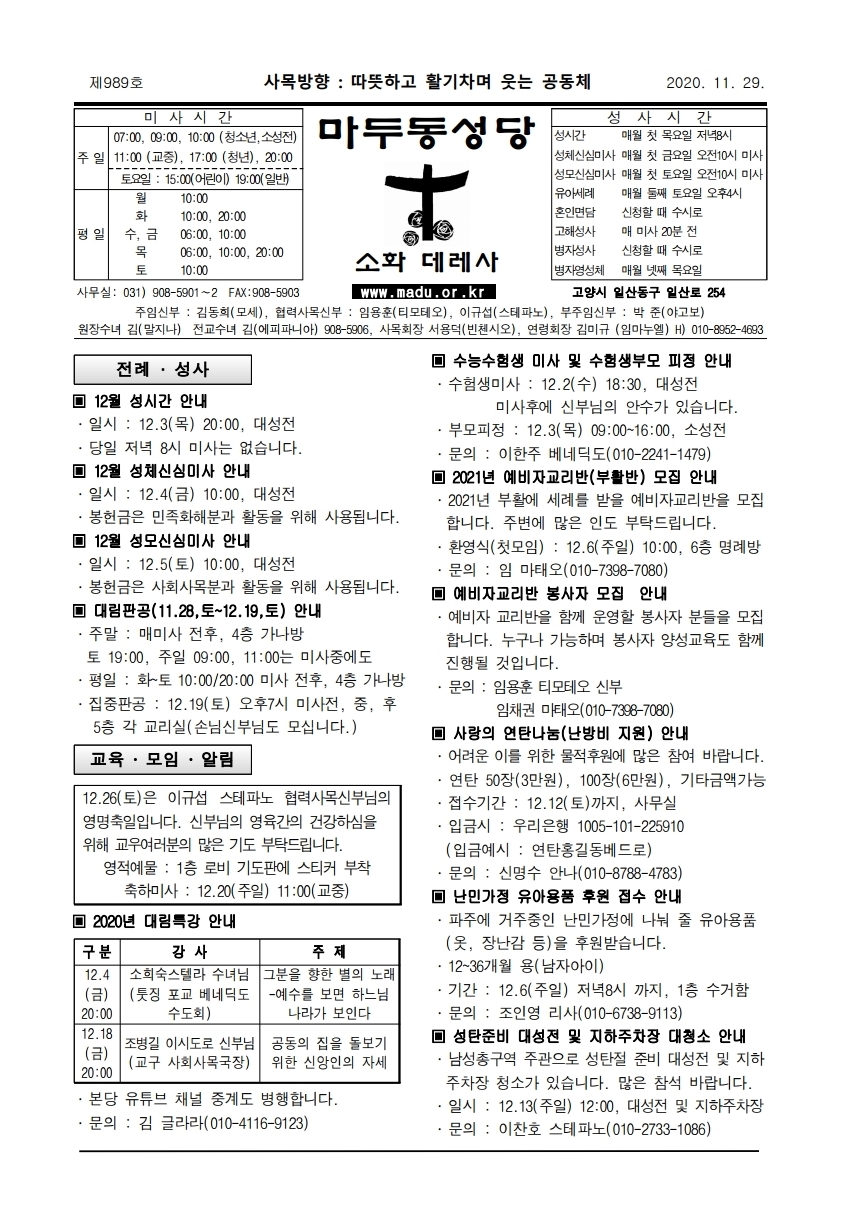 마두20-11-29주보.pdf_page_1.jpg