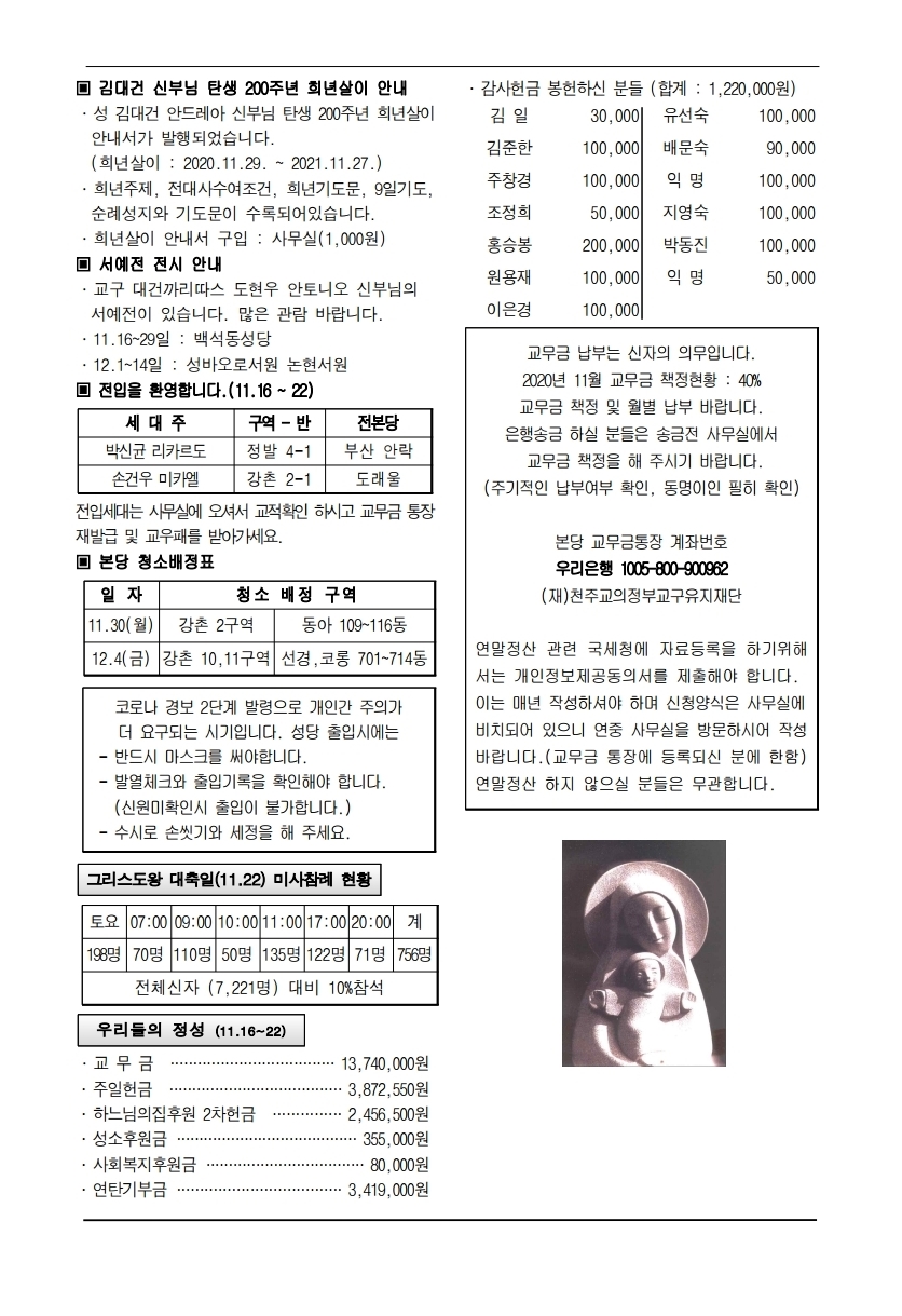 마두20-11-29주보.pdf_page_2.jpg