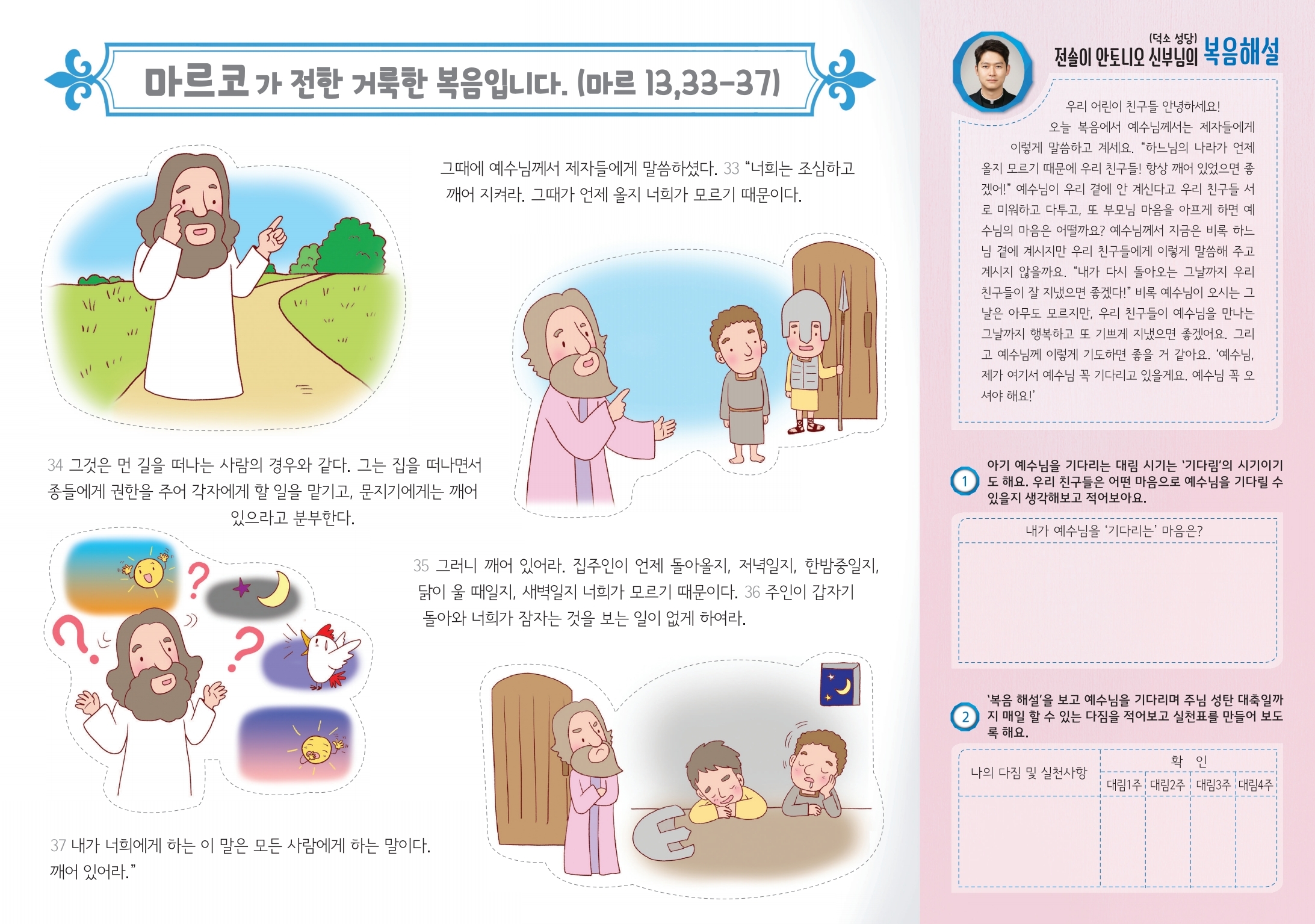 어린이주보-788호.pdf_page_2.jpg