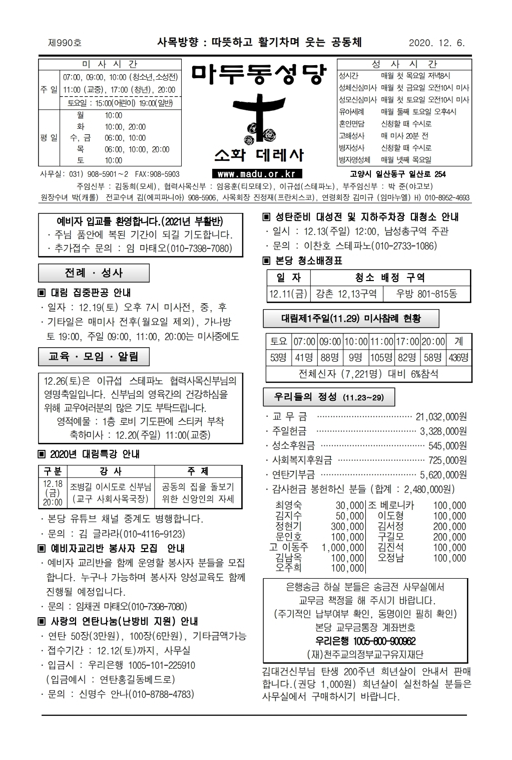 마두20-12-06주보.pdf_page_1.jpg