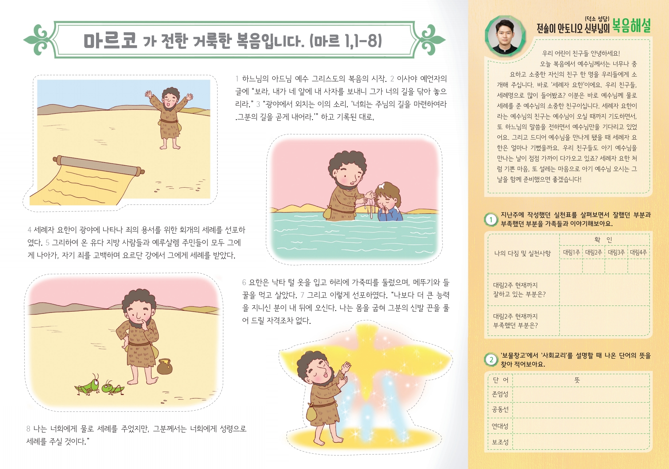 어린이주보-789호.pdf_page_2.jpg