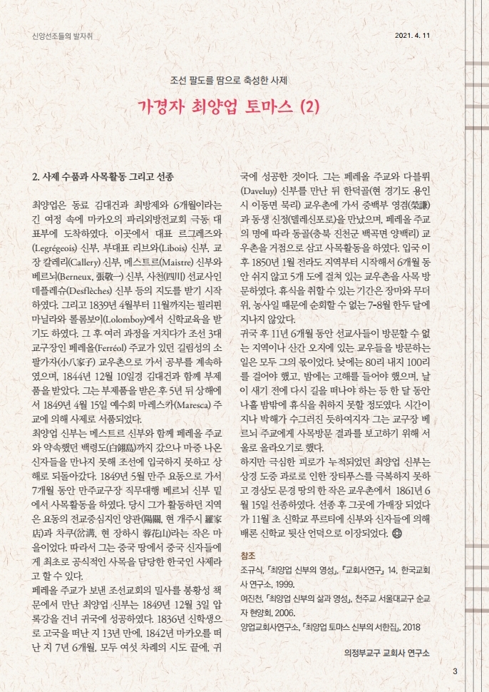 마두210411.pdf_page_04.jpg