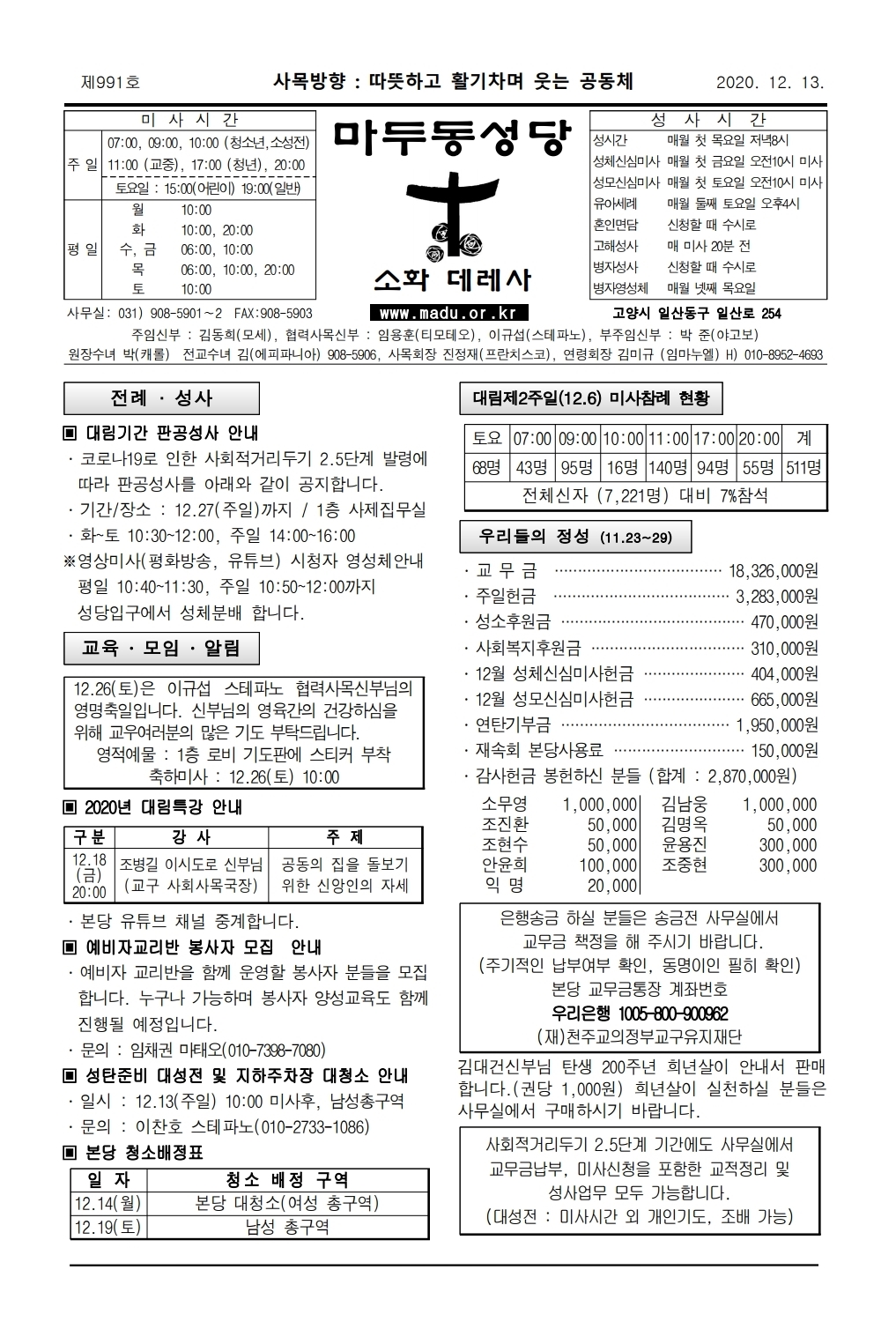 마두20-12-13주보.pdf_page_1.jpg