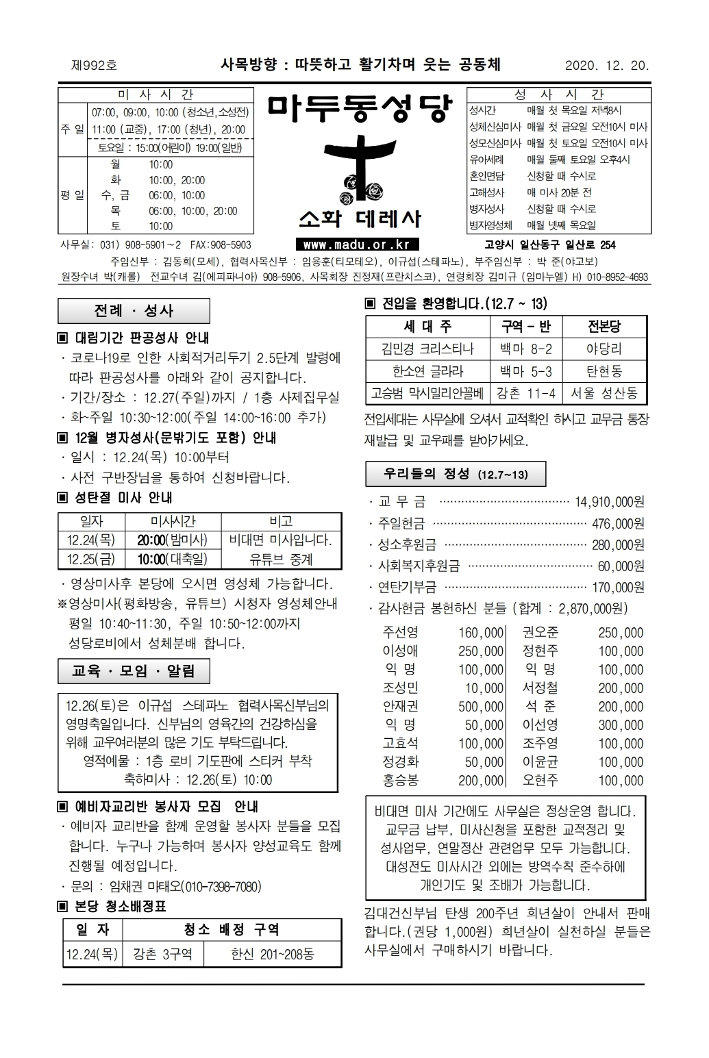 마두20-12-20주보.pdf_page_1.jpg
