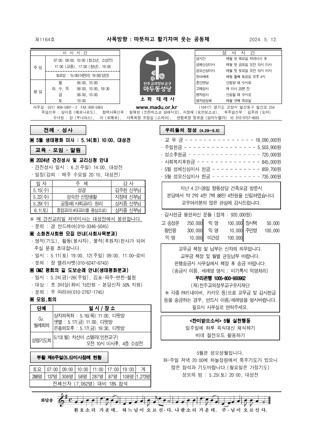 마두24-05-12주보_1.png
