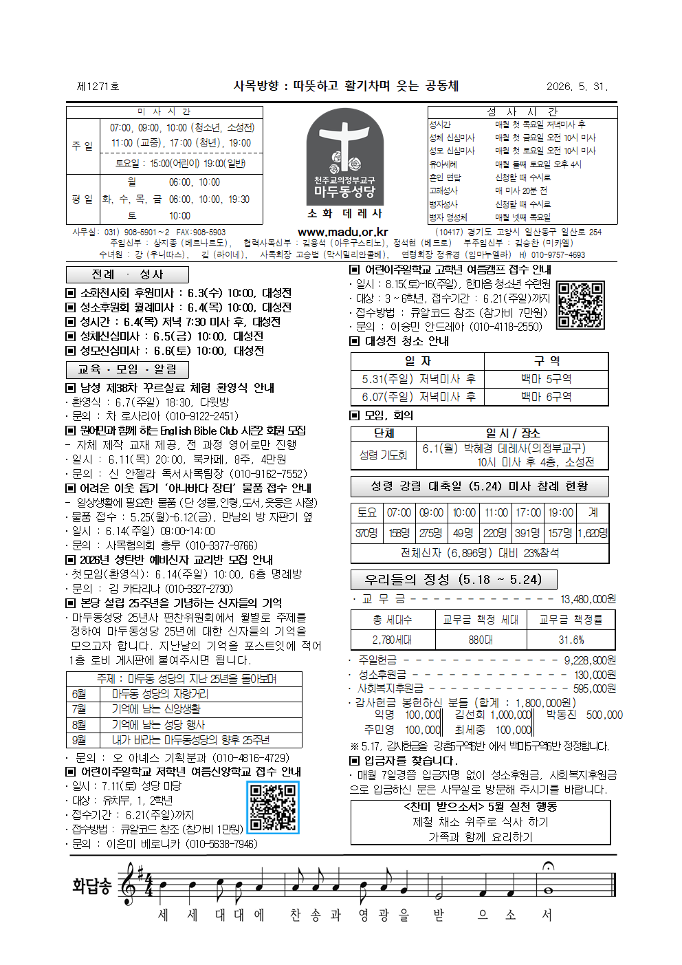 마두26-5-31주보001.png